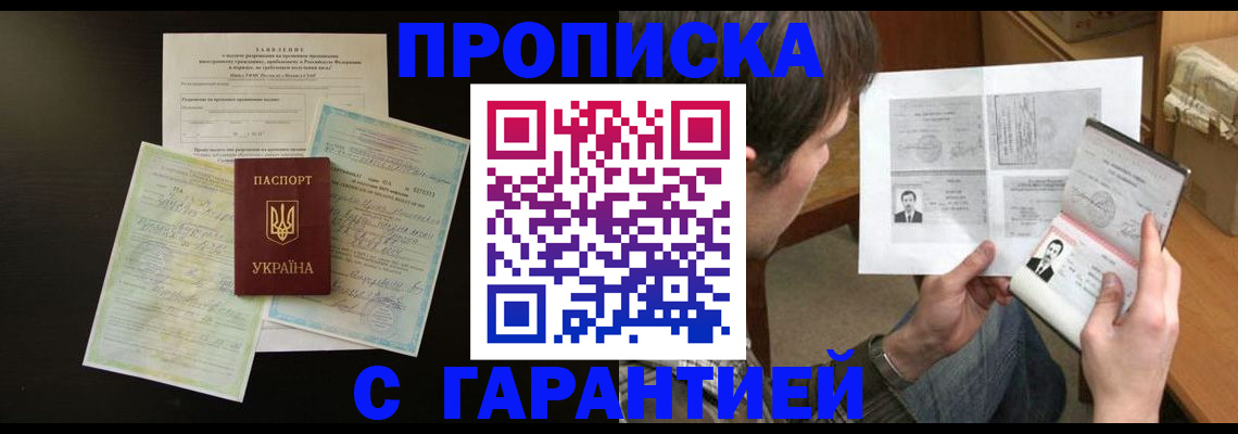 временная прописка в Кашине